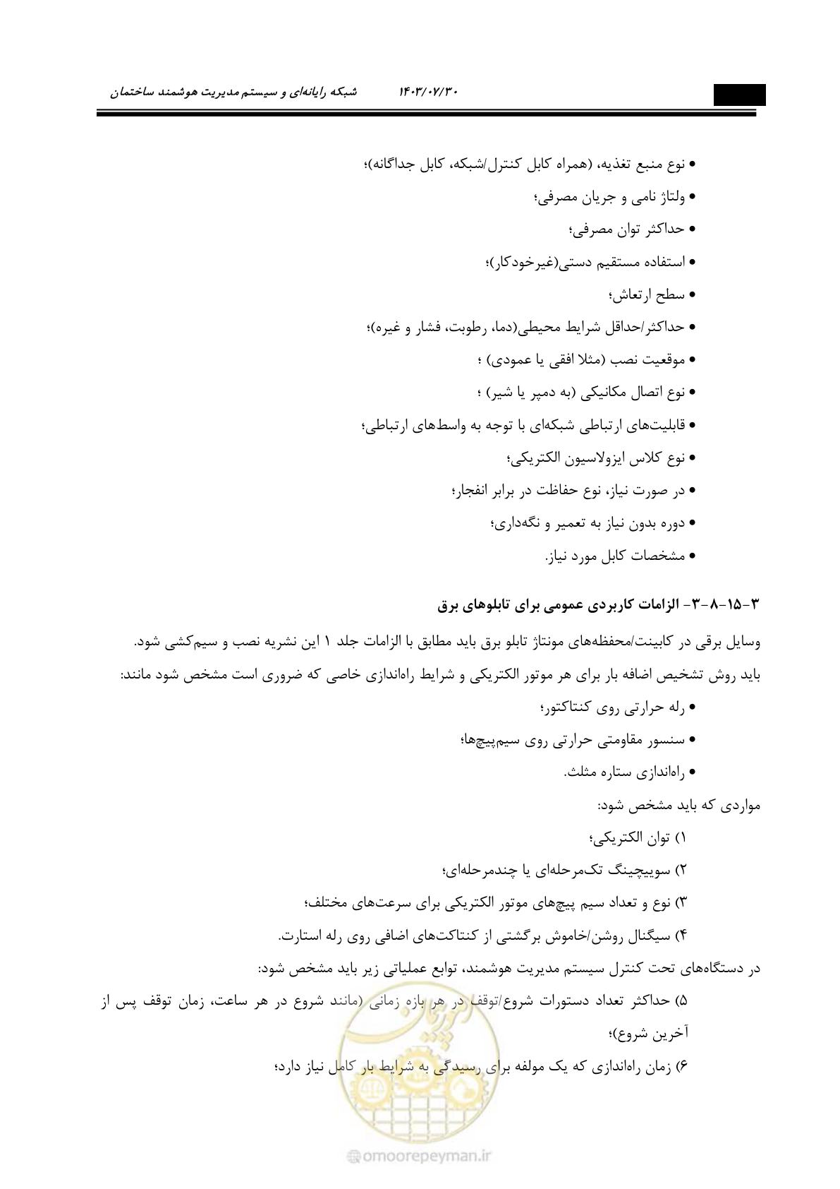 صفحه 344 از 445