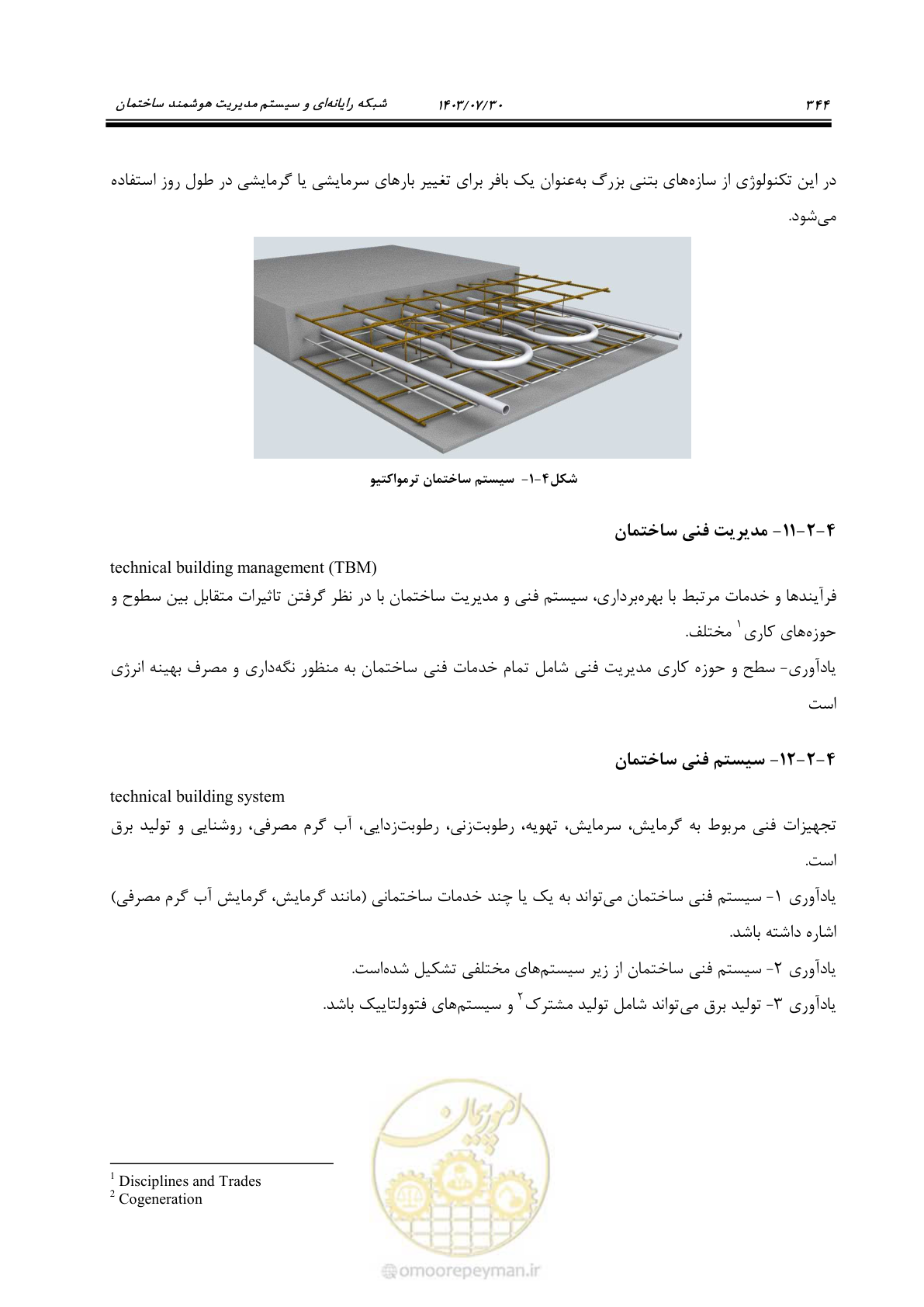 صفحه 370 از 445