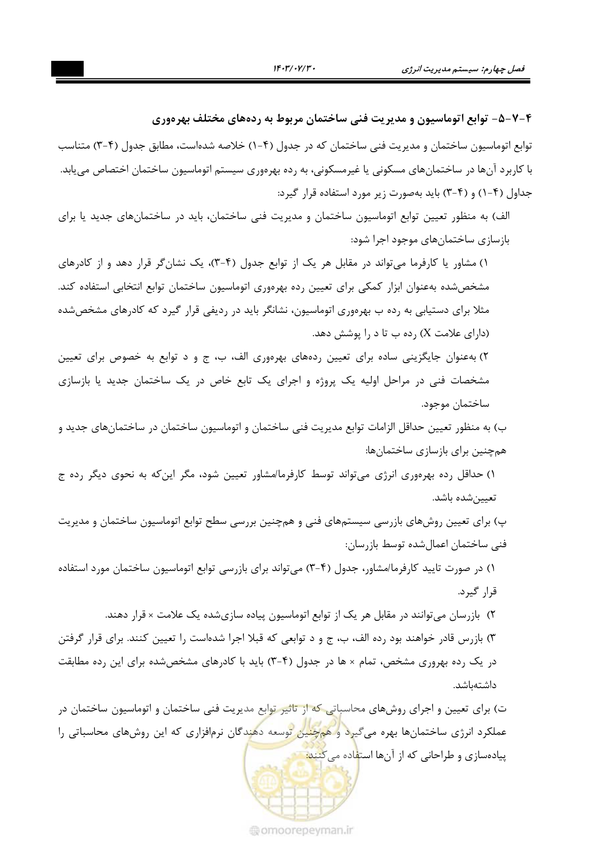 صفحه 393 از 445