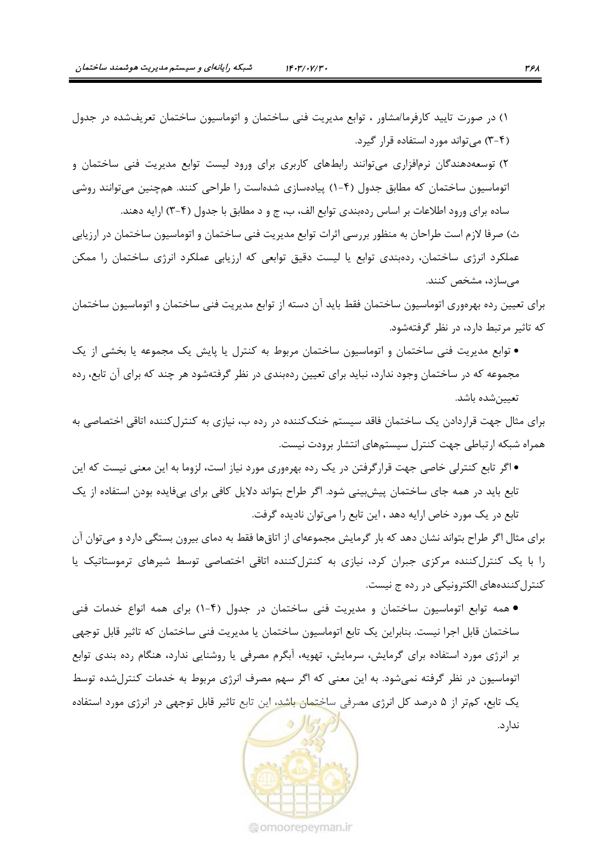 صفحه 394 از 445