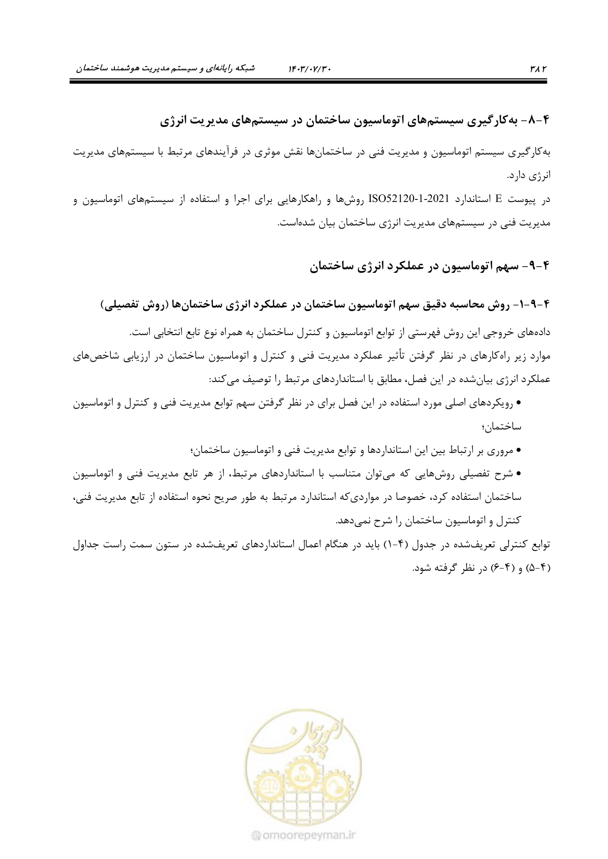 صفحه 408 از 445
