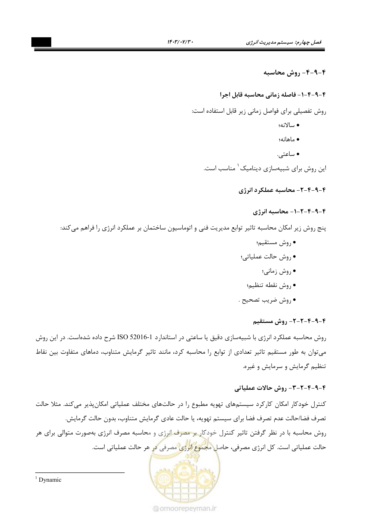 صفحه 411 از 445