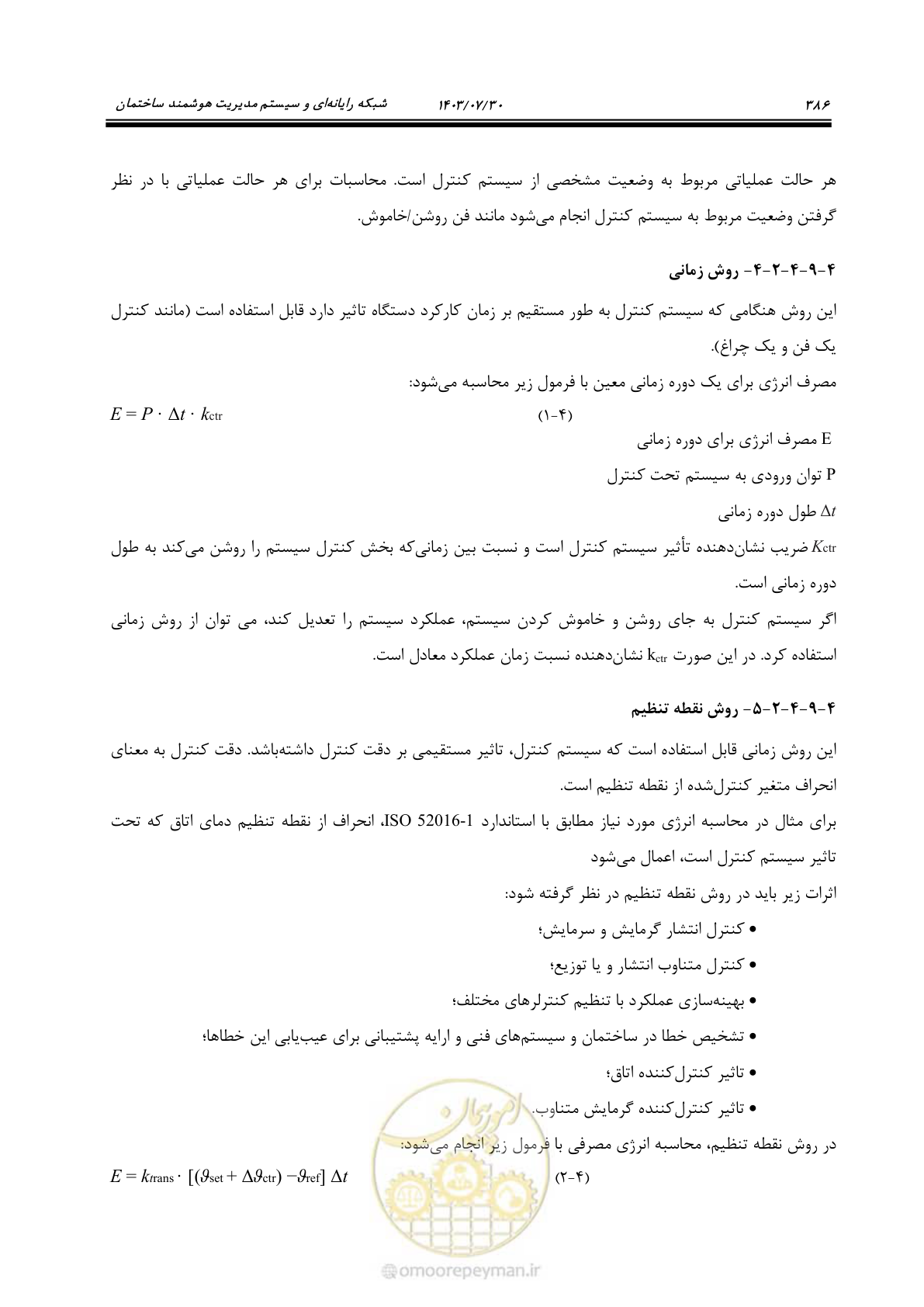 صفحه 412 از 445