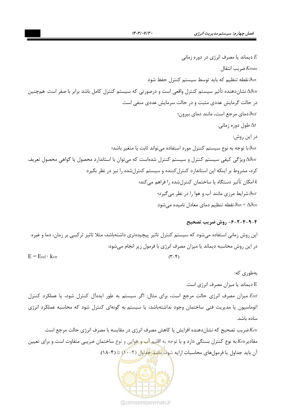 صفحه 413 از 445