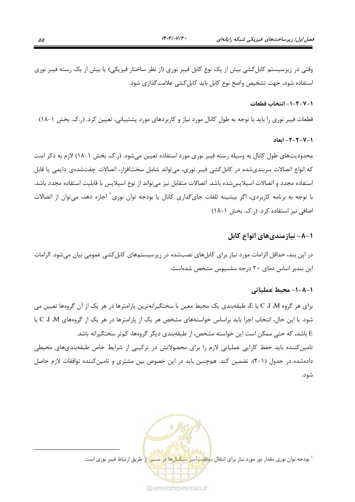 صفحه 81 از 445