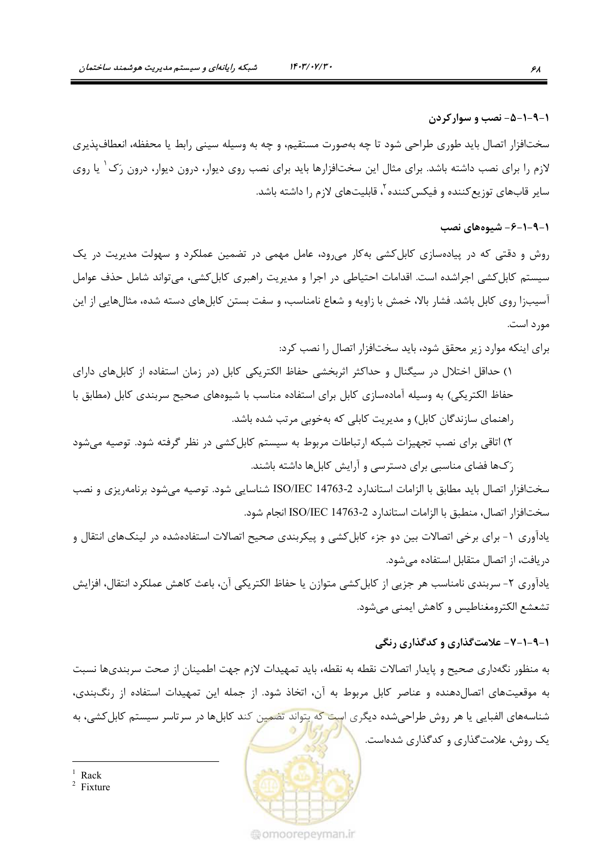 صفحه 94 از 445