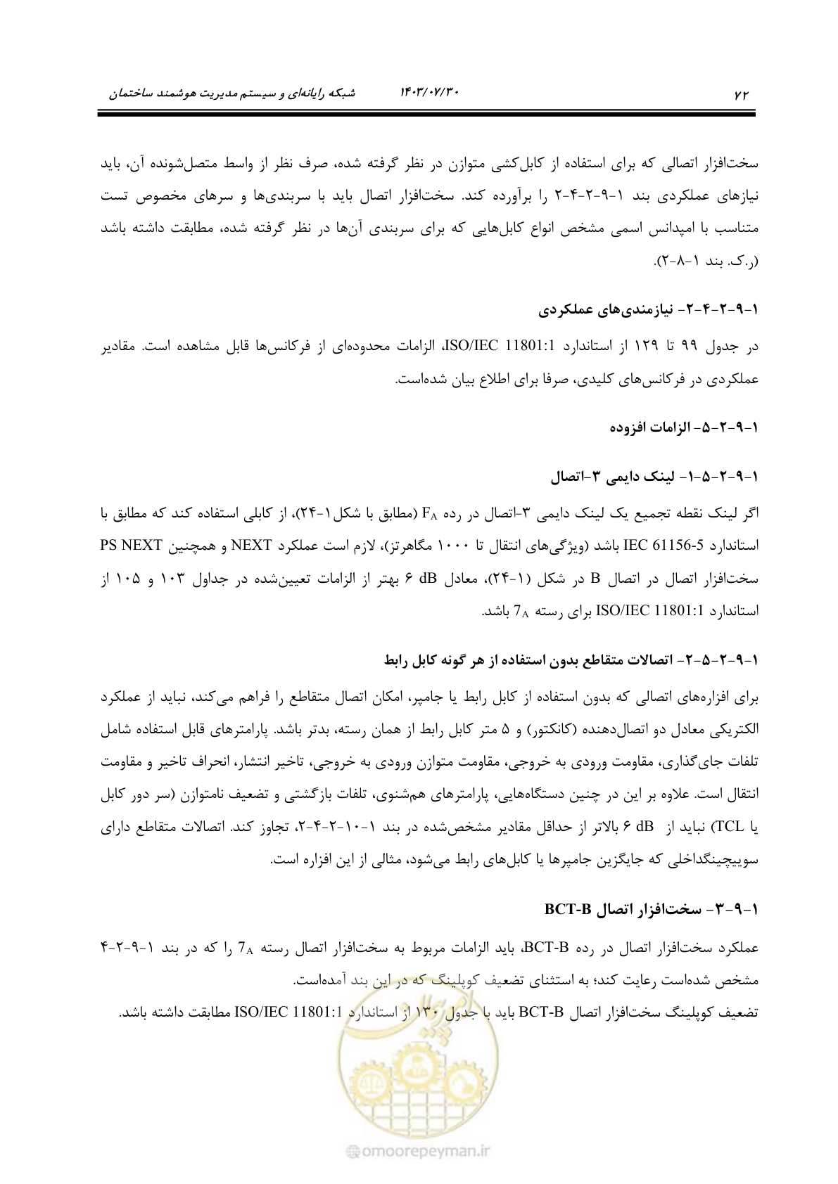 صفحه 98 از 445