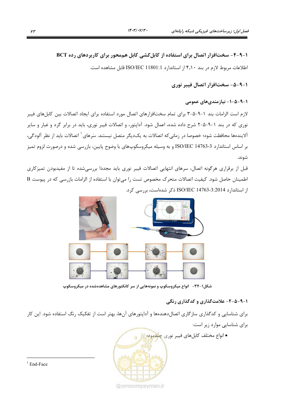 صفحه 99 از 445