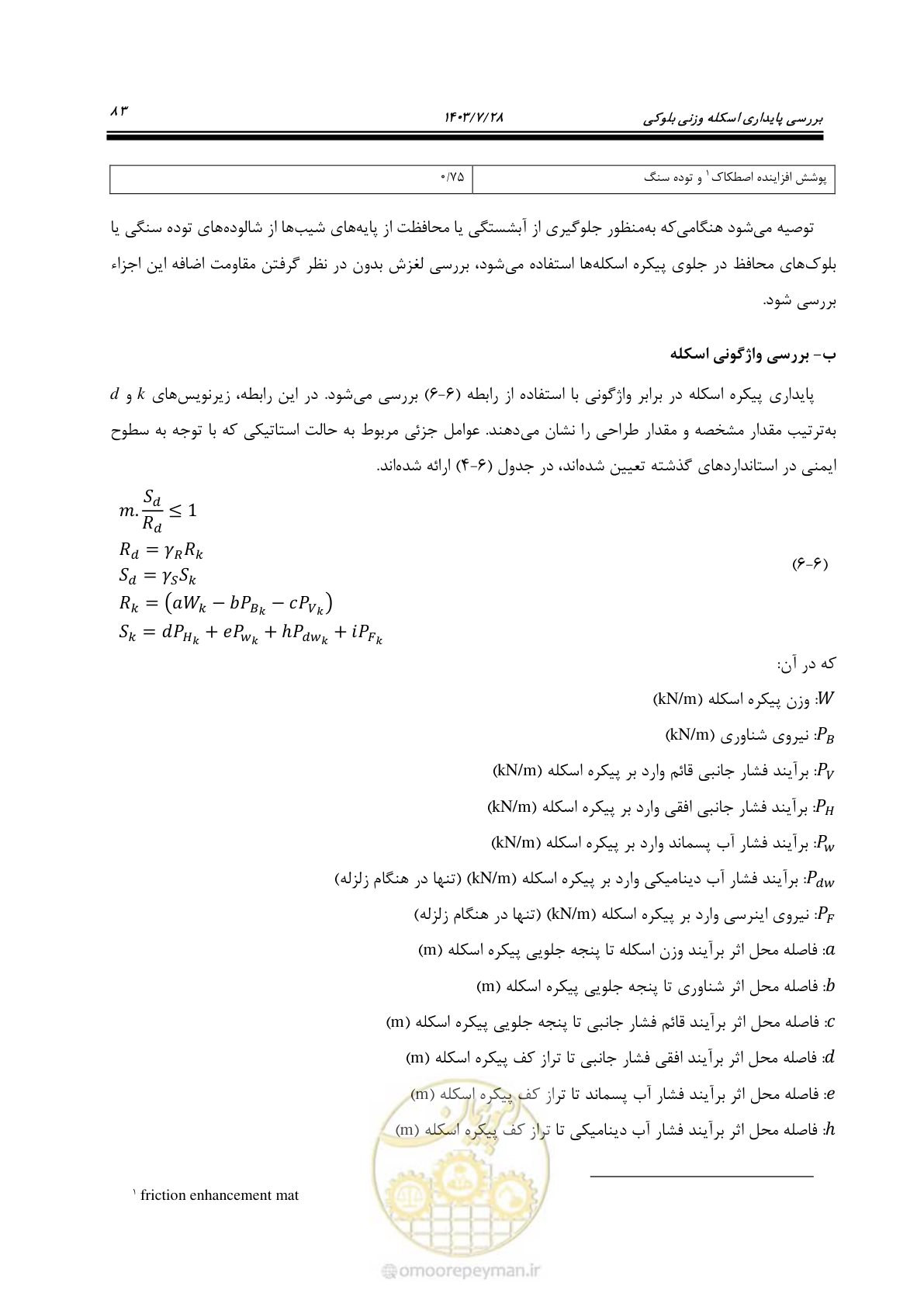 صفحه 101 از 164