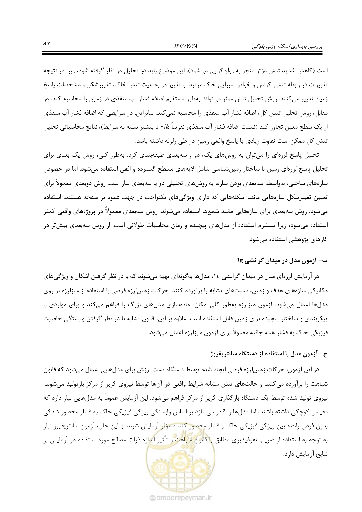 صفحه 105 از 164