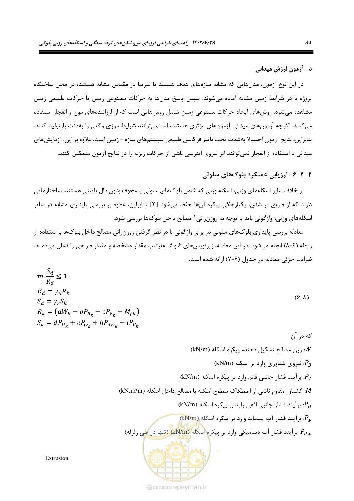 صفحه 106 از 164