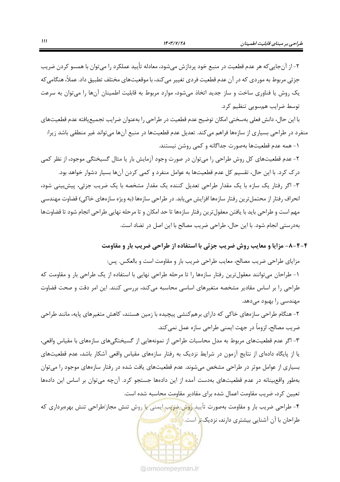 صفحه 129 از 164