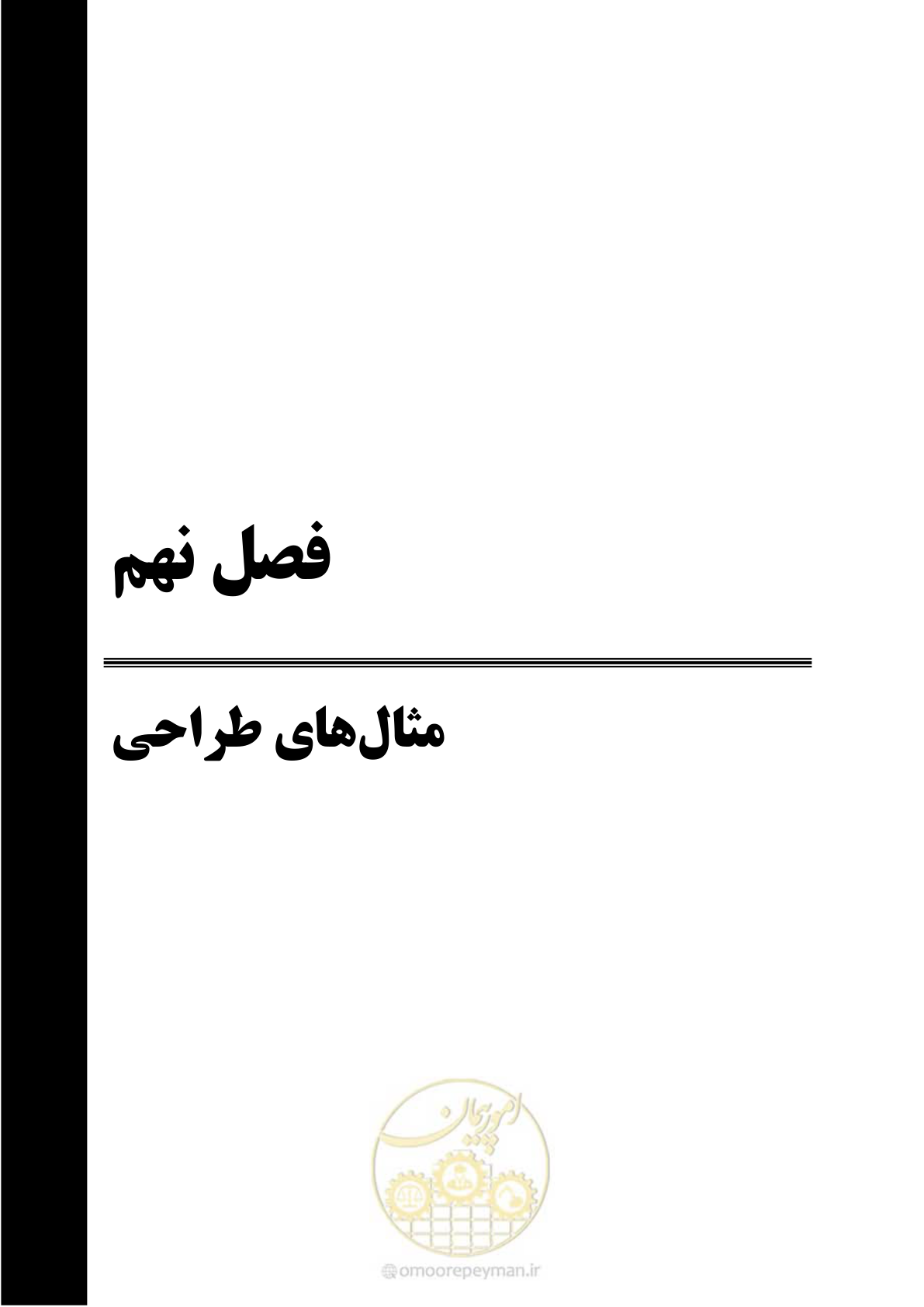 صفحه 139 از 164