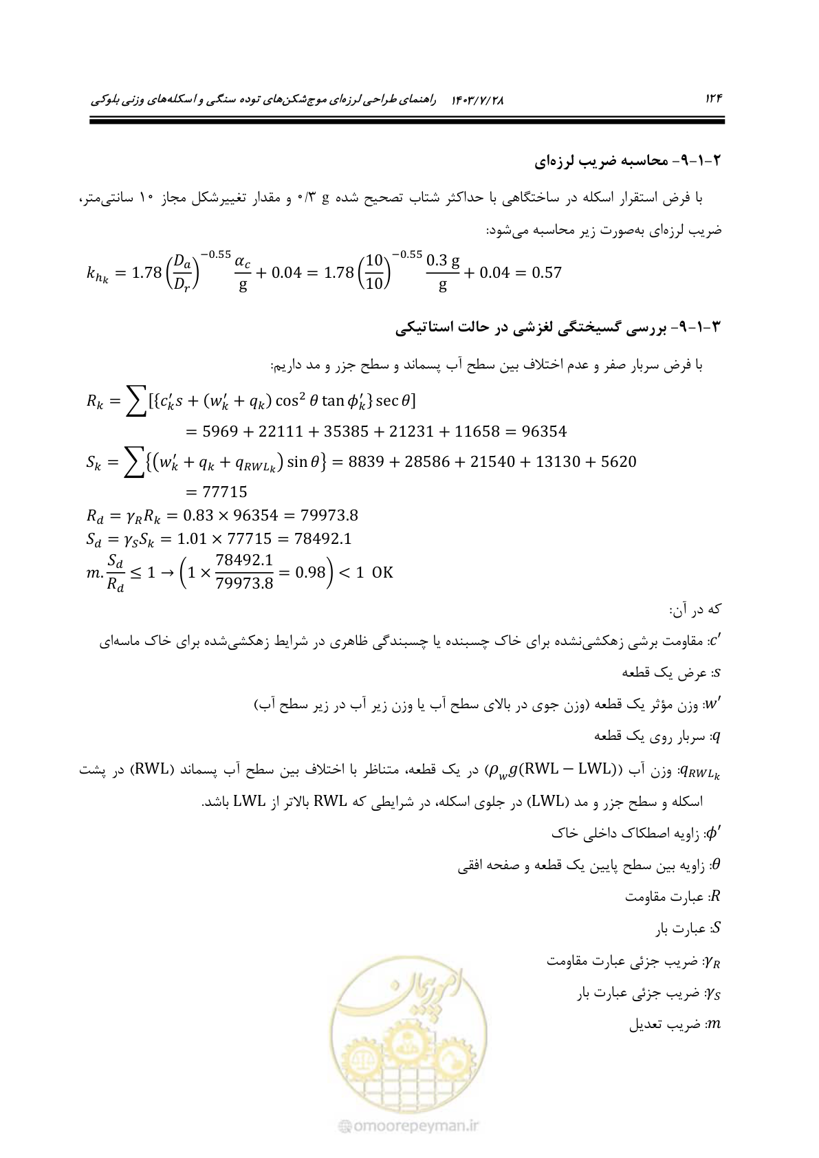 صفحه 142 از 164