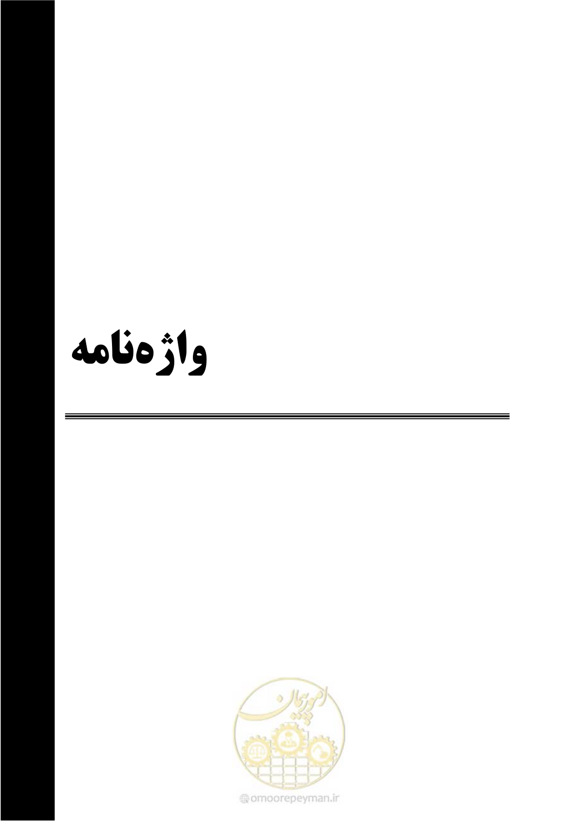 صفحه 157 از 164