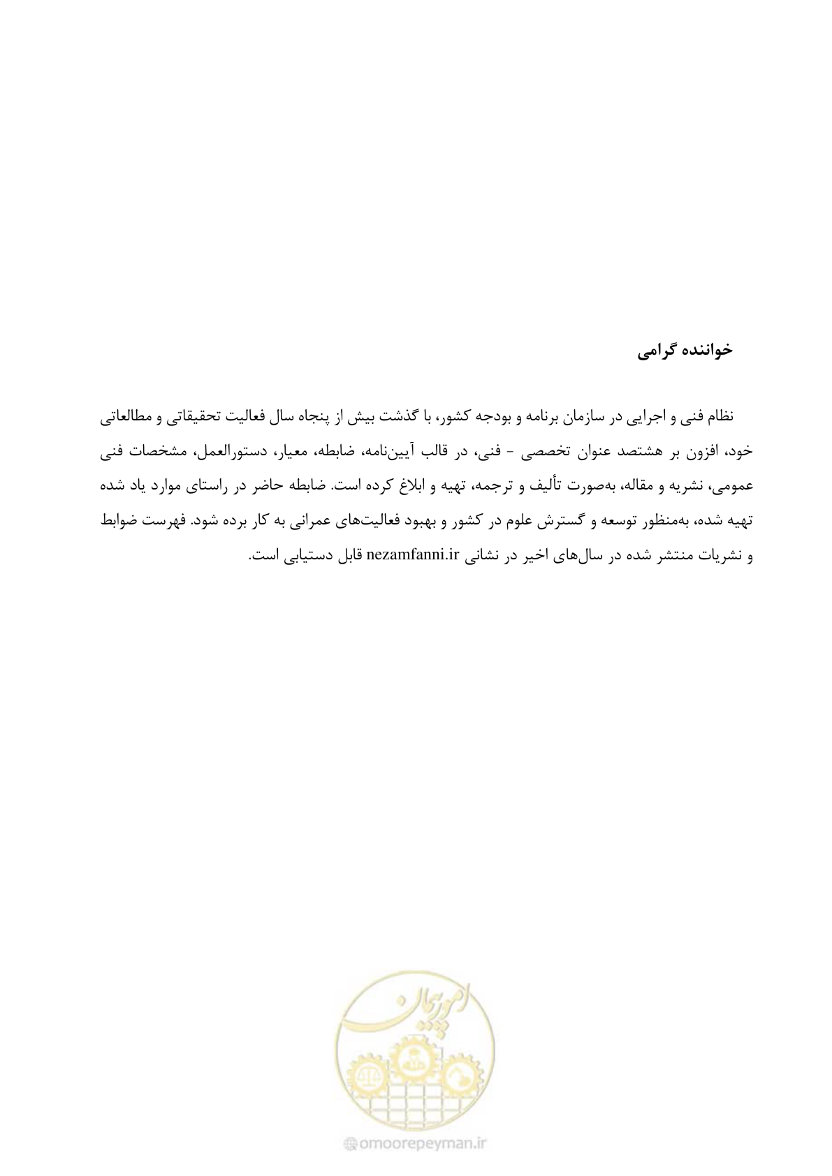 صفحه 161 از 164