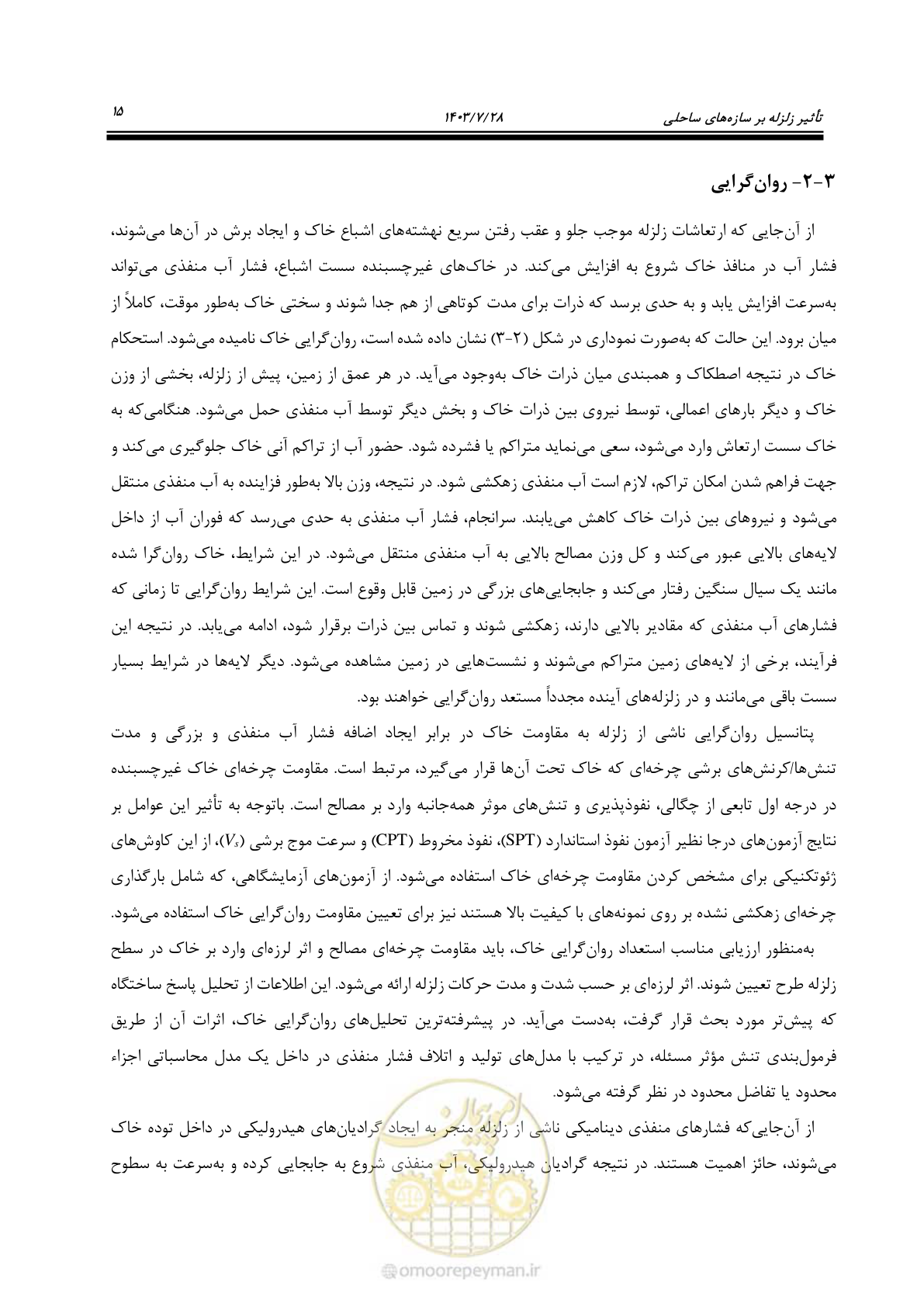 صفحه 33 از 164