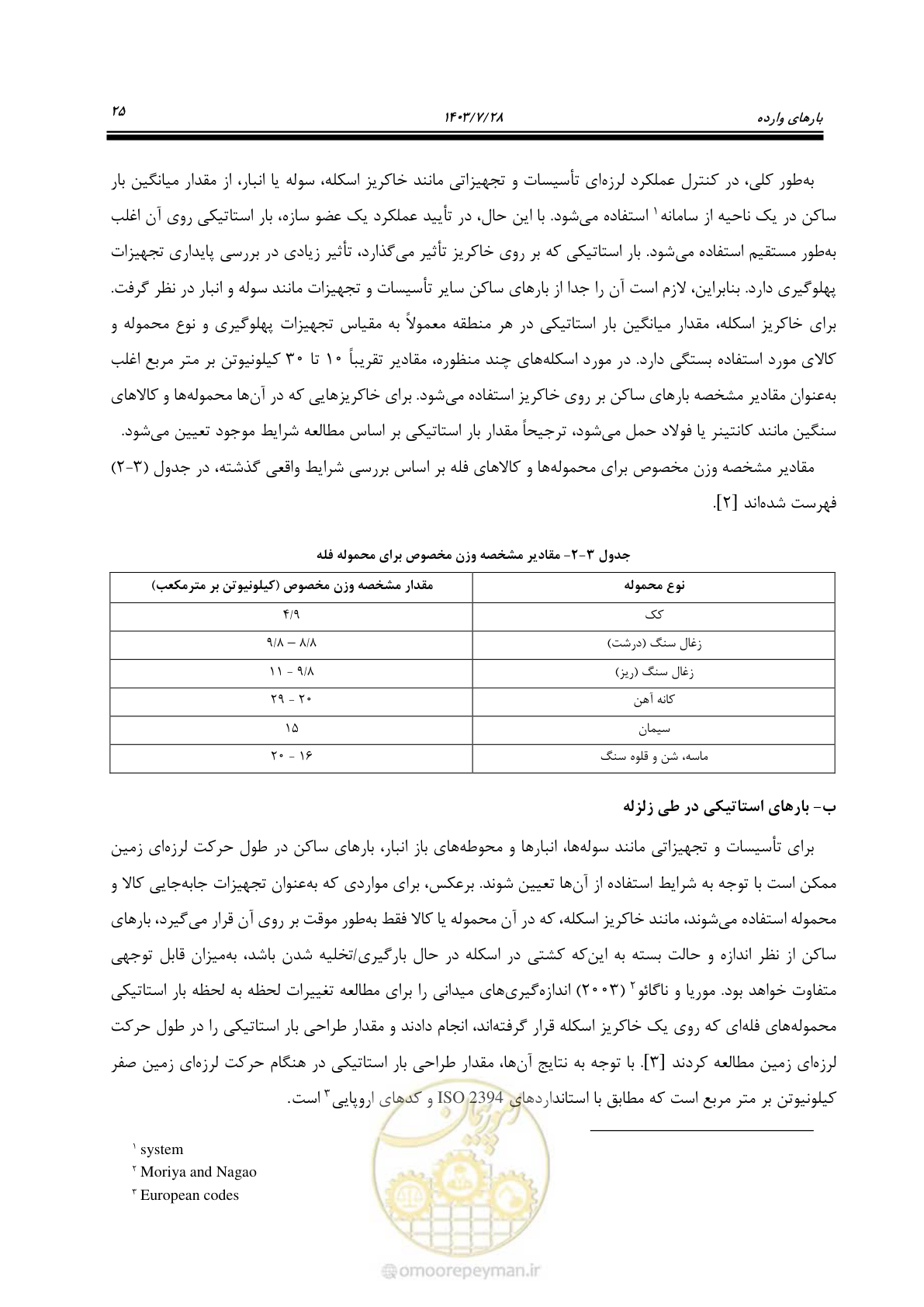 صفحه 43 از 164