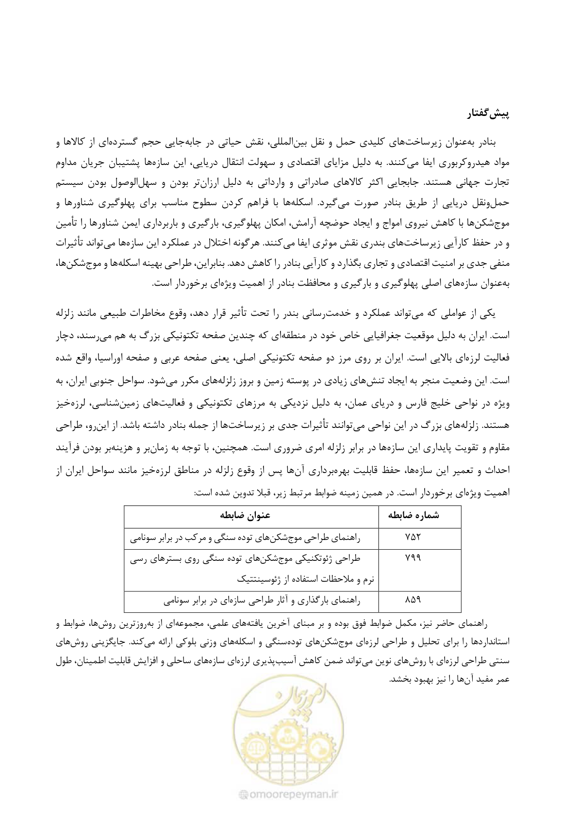 صفحه 6 از 164