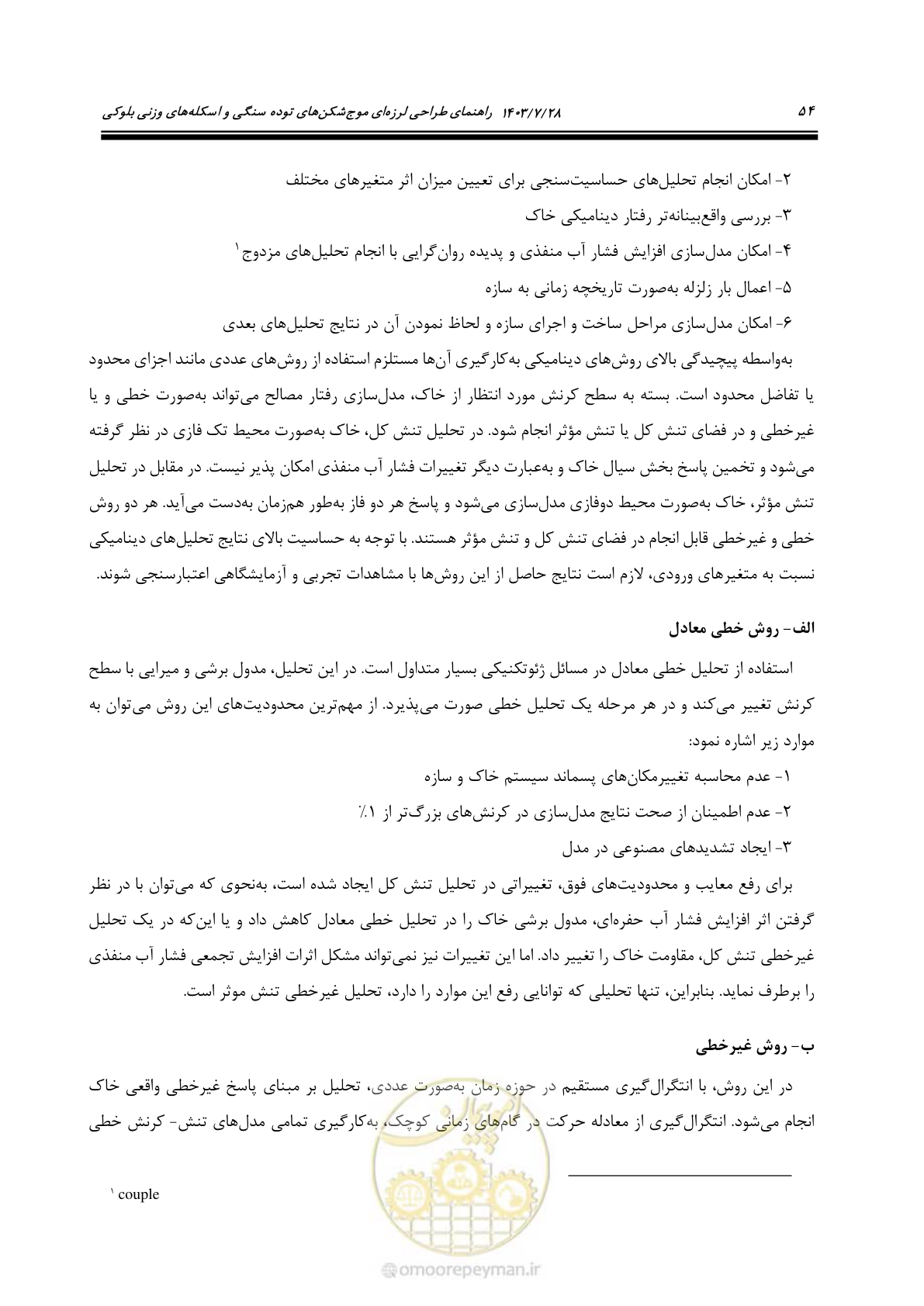 صفحه 72 از 164