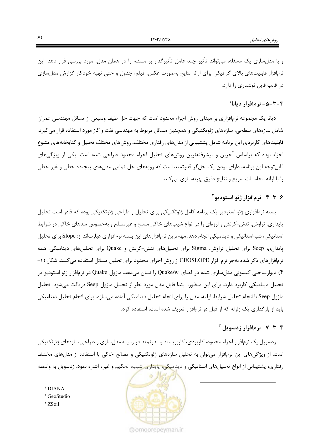 صفحه 79 از 164