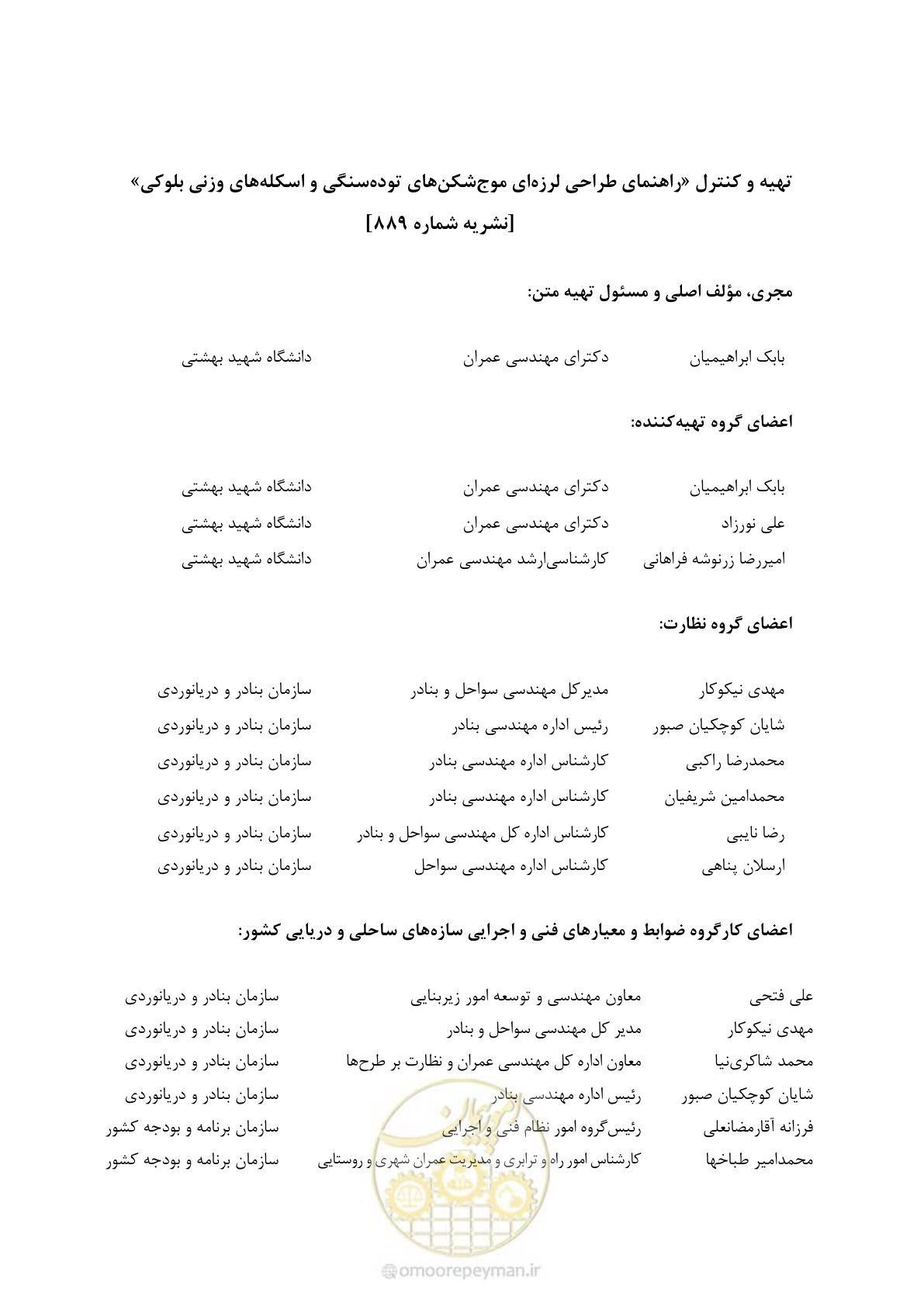 صفحه 8 از 164