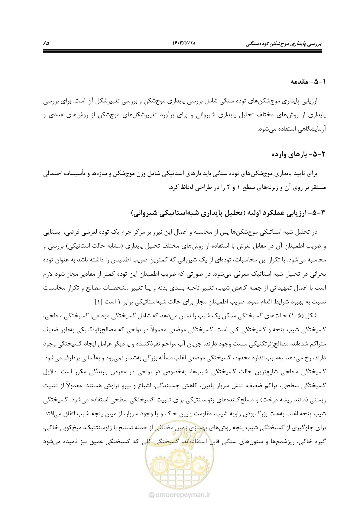 صفحه 83 از 164