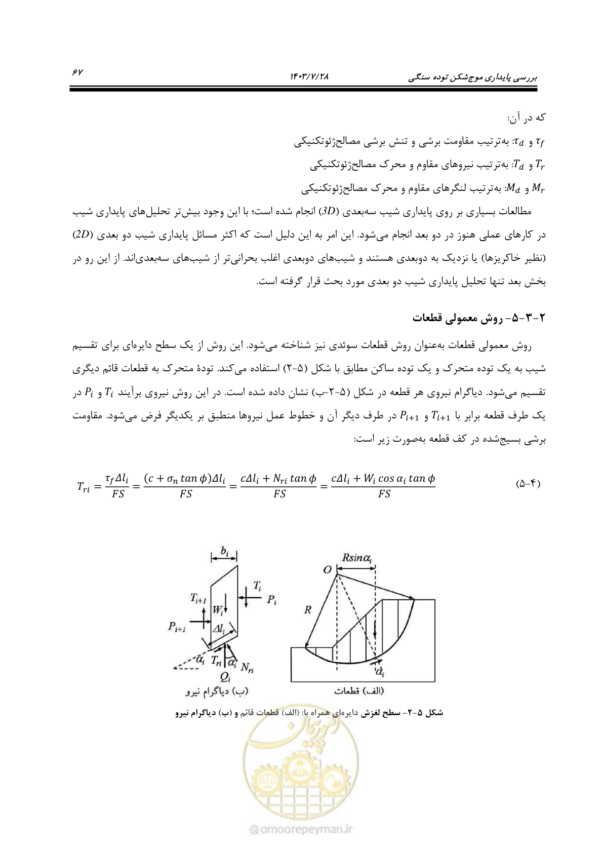 صفحه 85 از 164