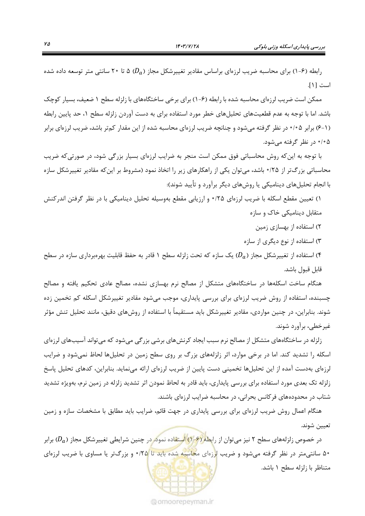 صفحه 93 از 164