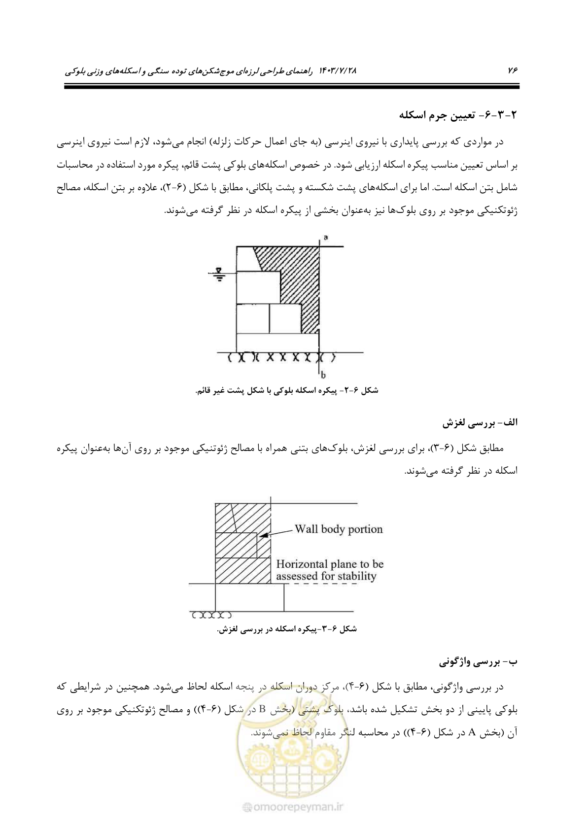 صفحه 94 از 164