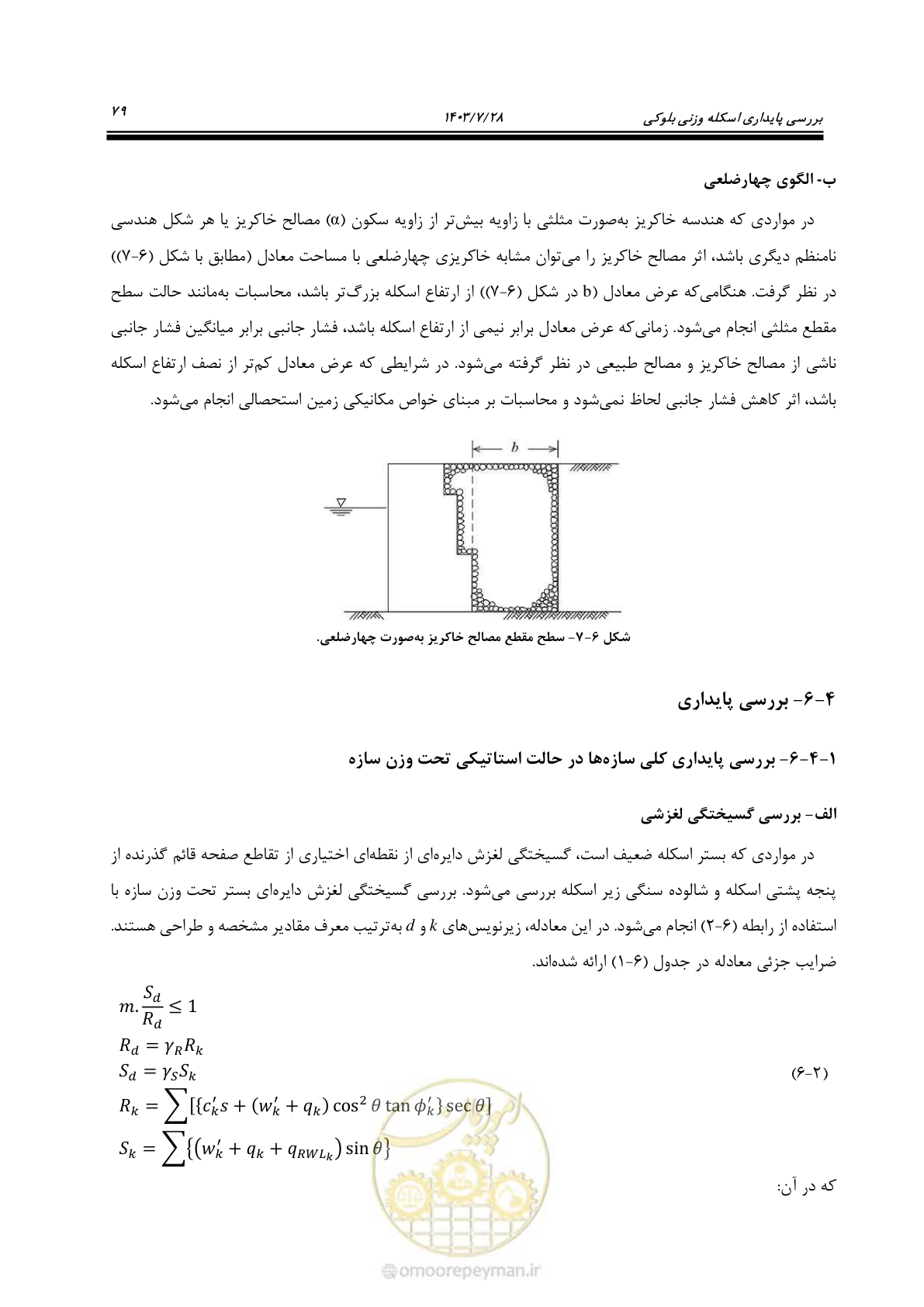صفحه 97 از 164