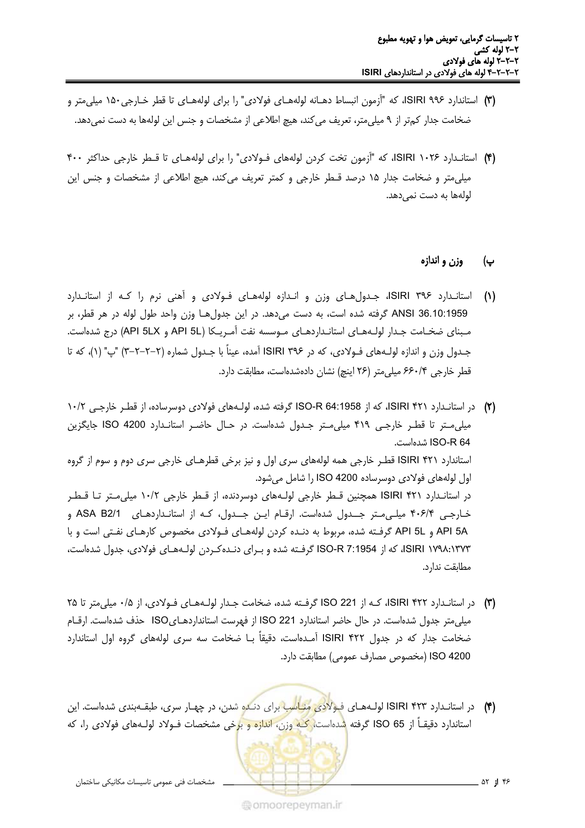 صفحه 122 از 710