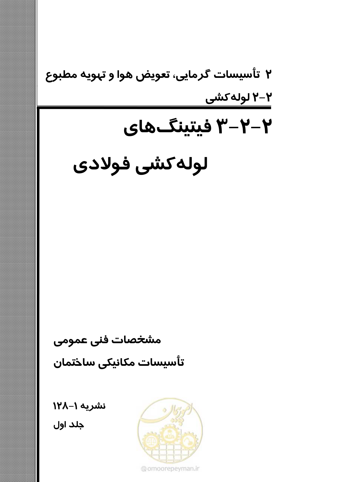 صفحه 129 از 710