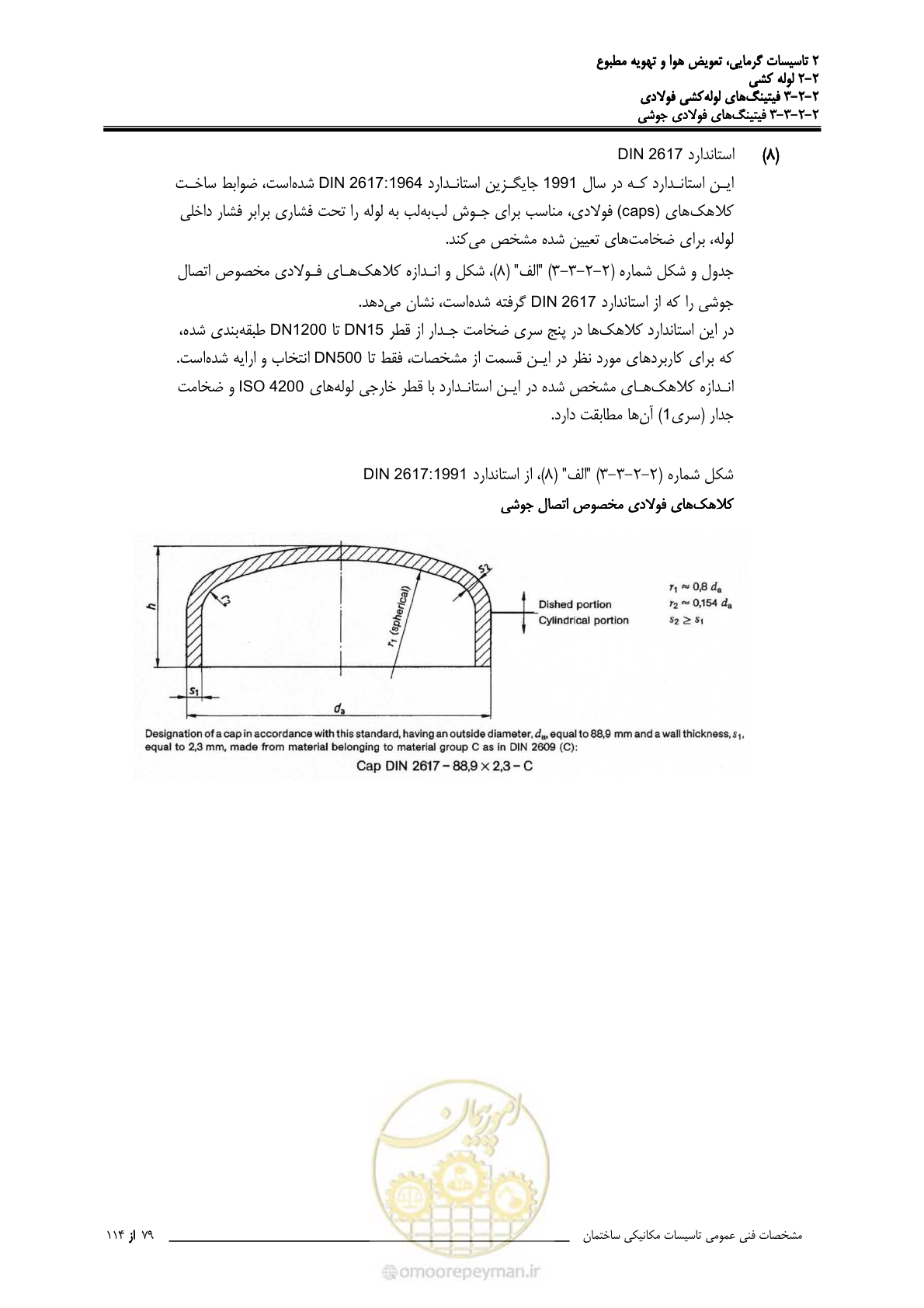 صفحه 211 از 710