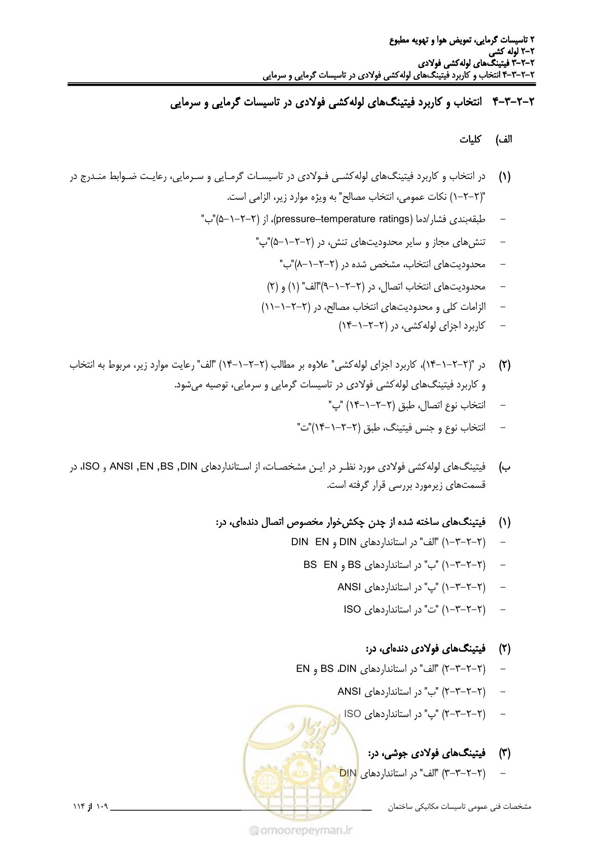 صفحه 241 از 710