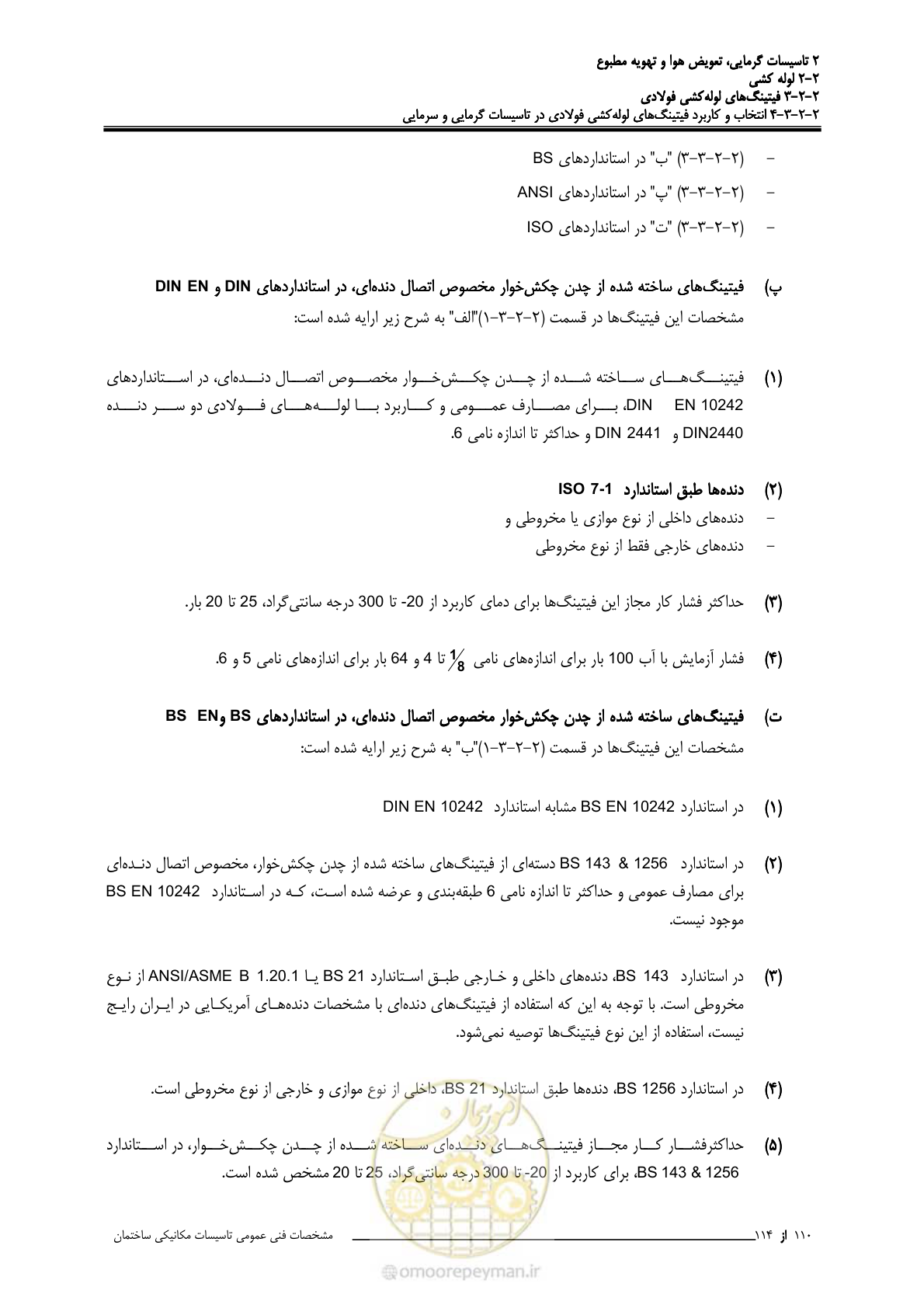 صفحه 242 از 710