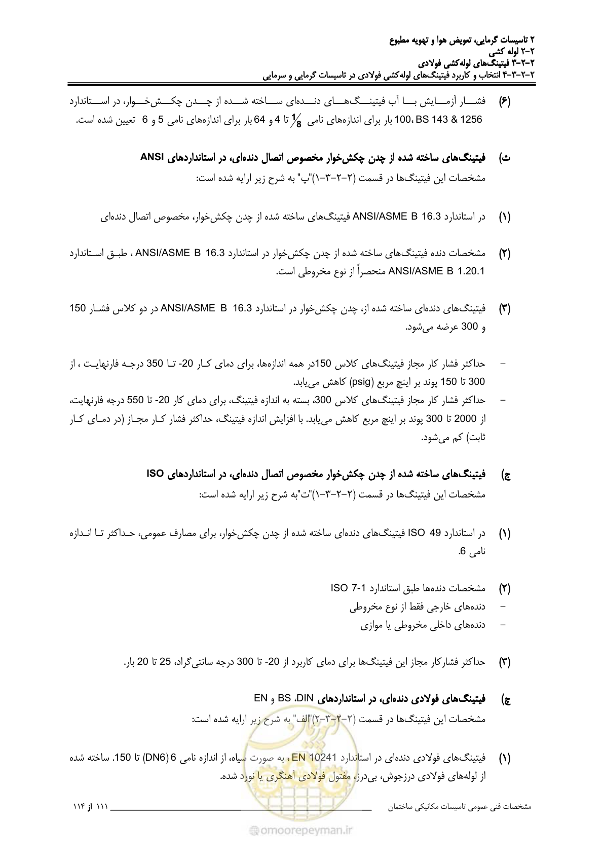 صفحه 243 از 710