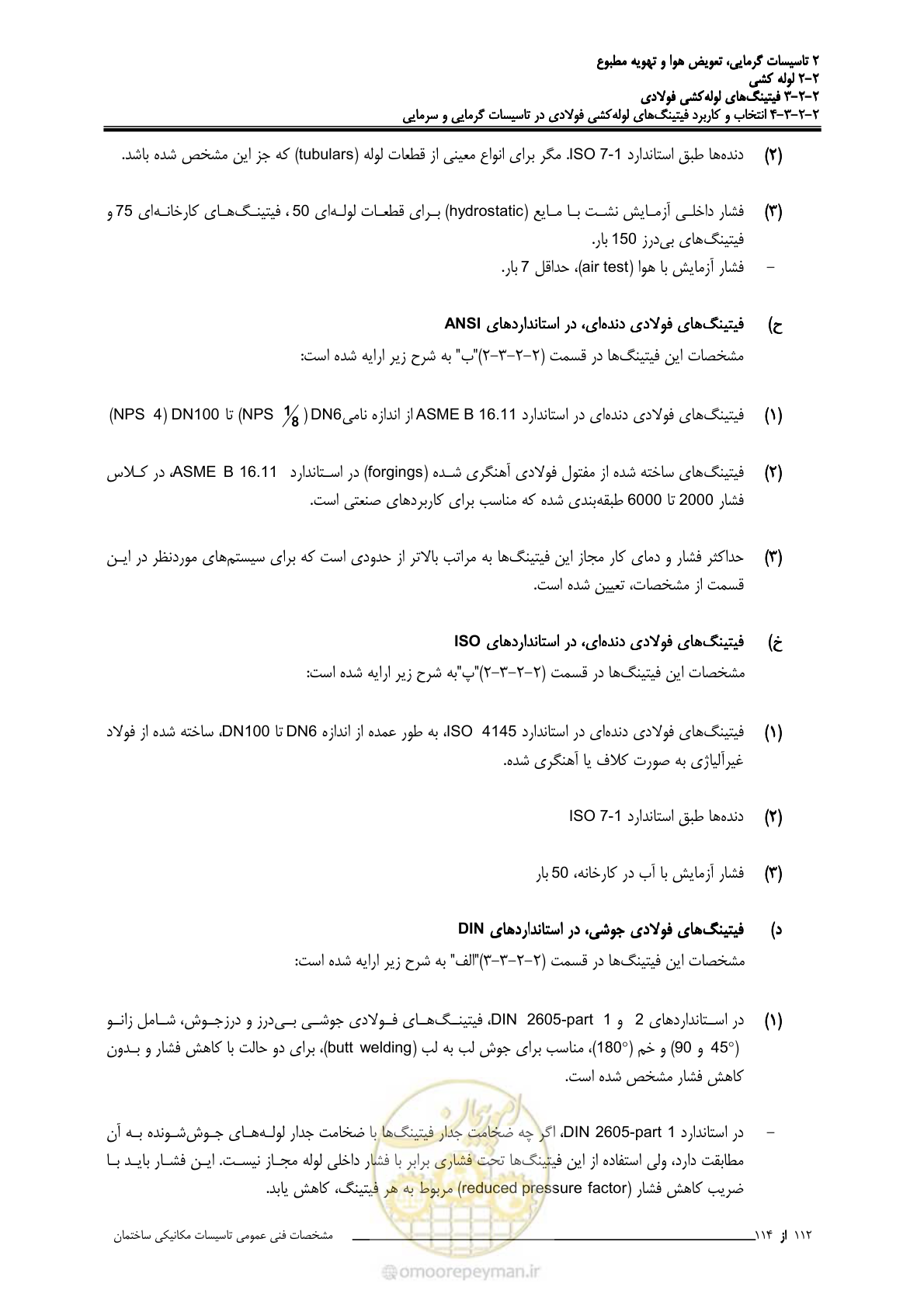 صفحه 244 از 710