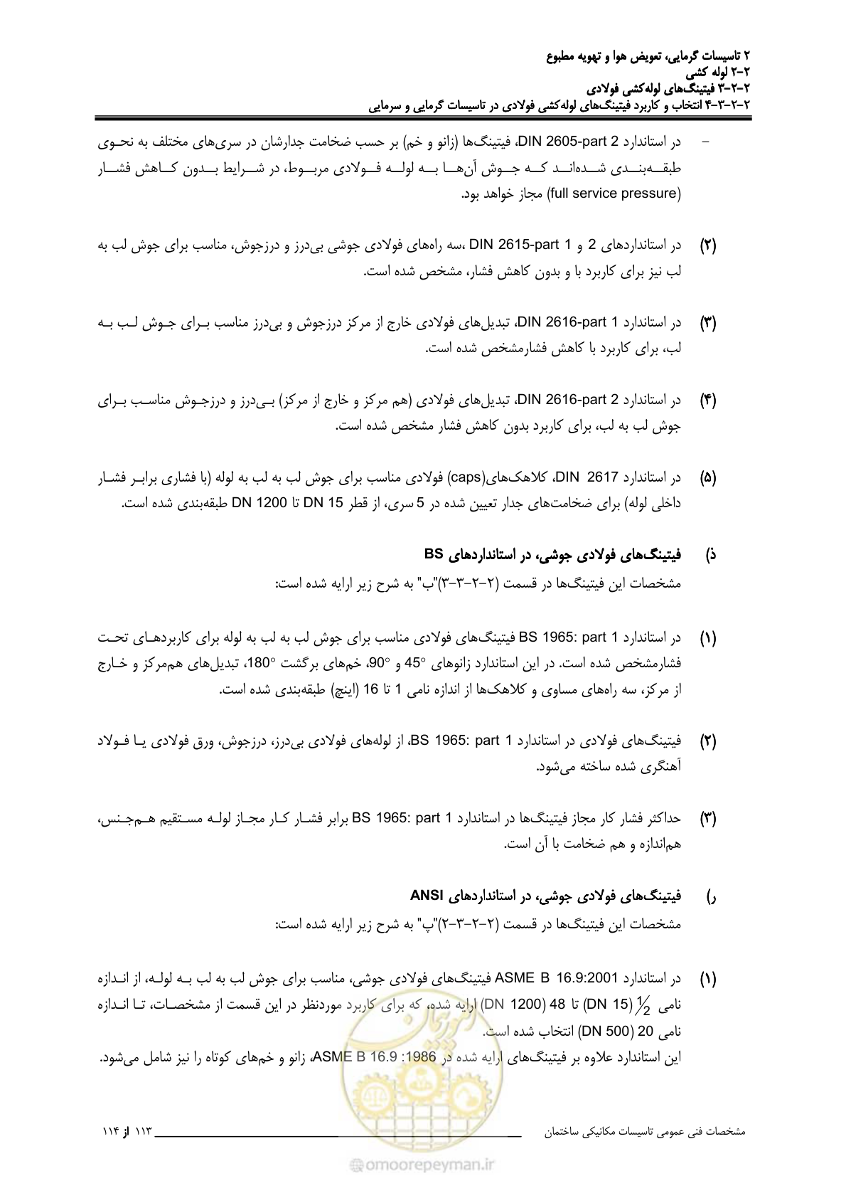 صفحه 245 از 710
