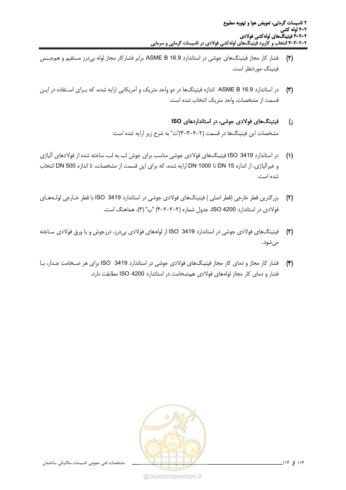 صفحه 246 از 710