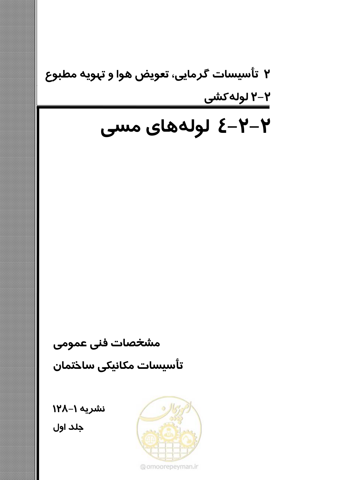 صفحه 247 از 710