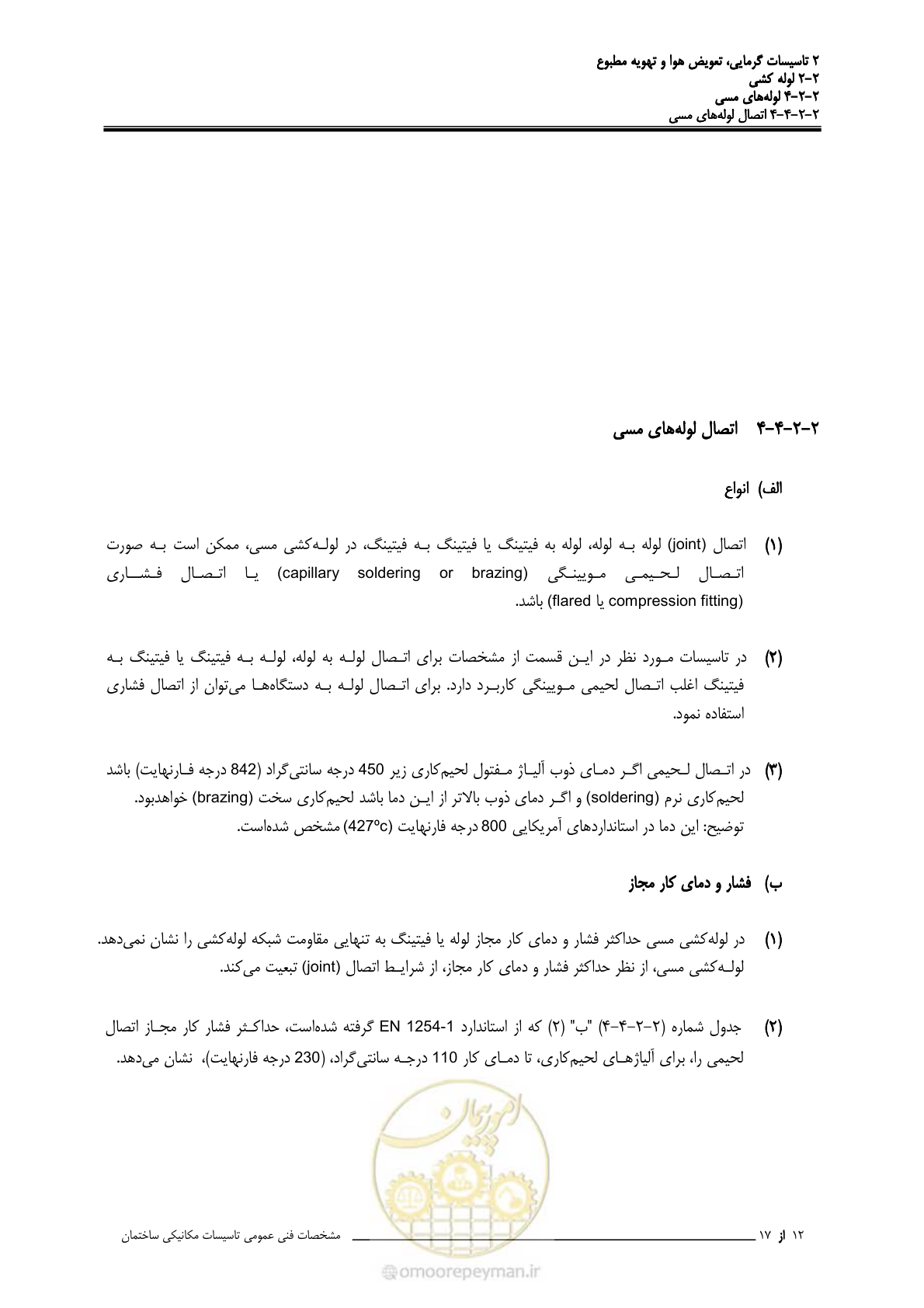 صفحه 254 از 710