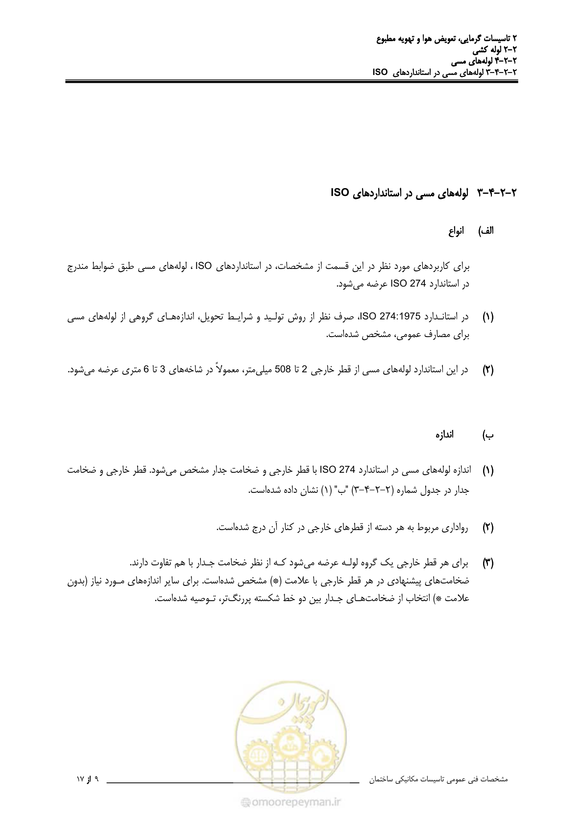 صفحه 260 از 710