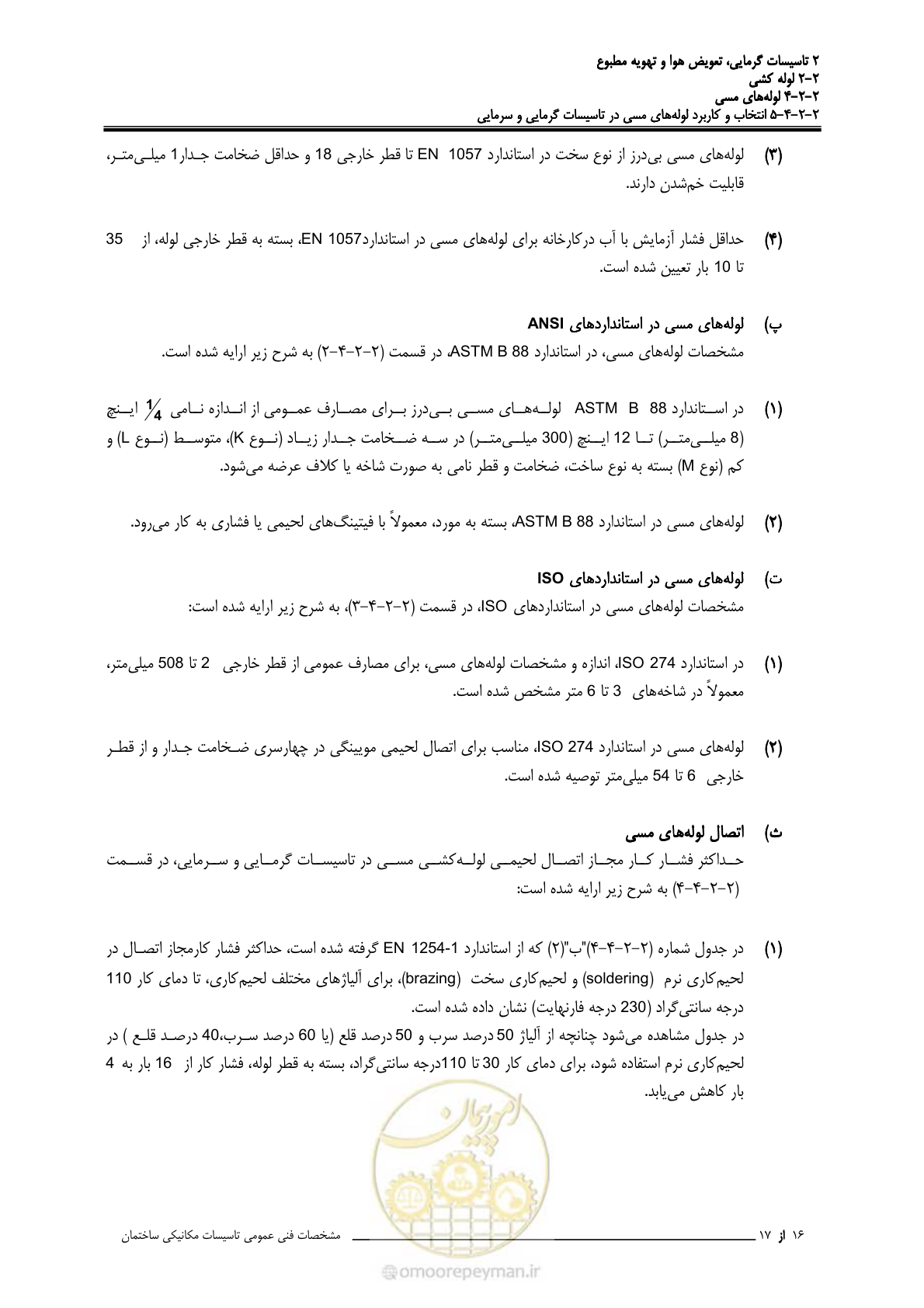 صفحه 264 از 710