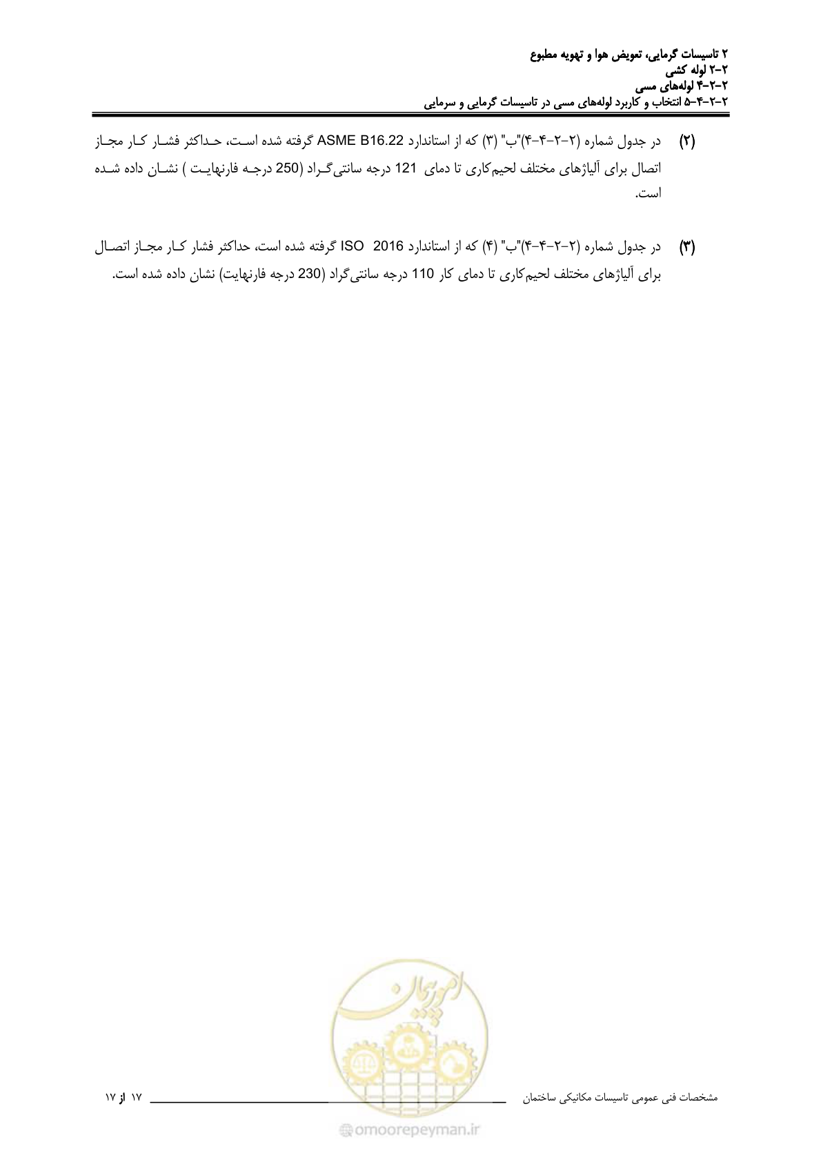 صفحه 265 از 710