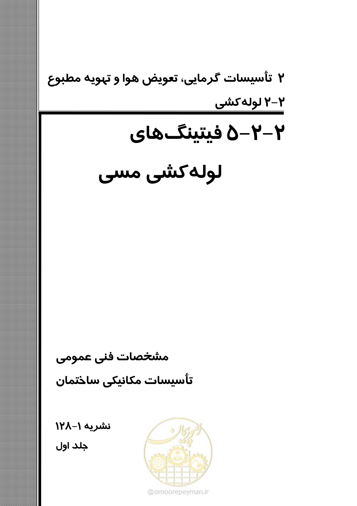 صفحه 266 از 710