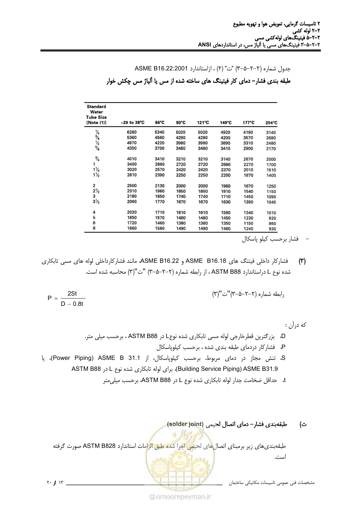 صفحه 280 از 710