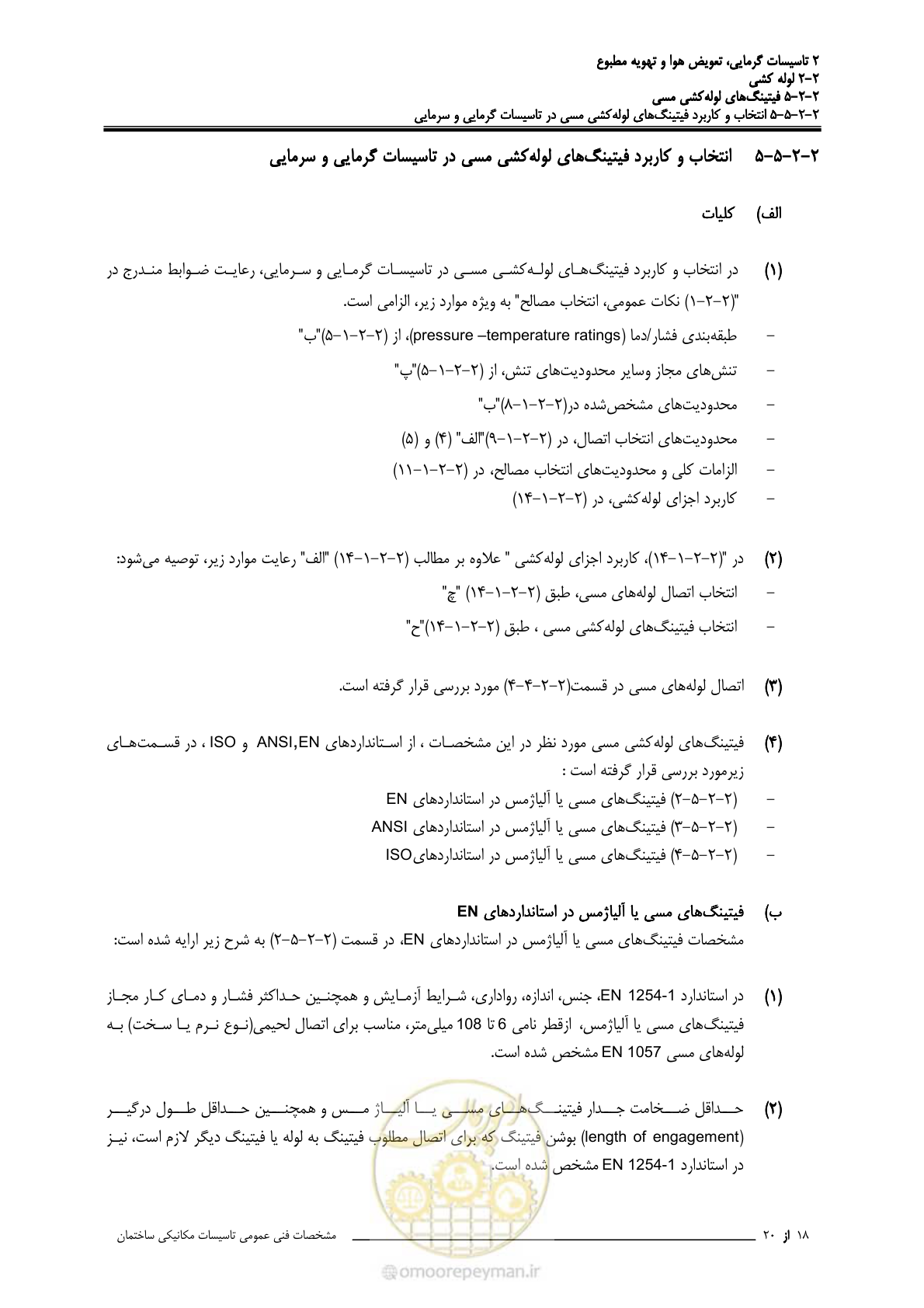 صفحه 285 از 710