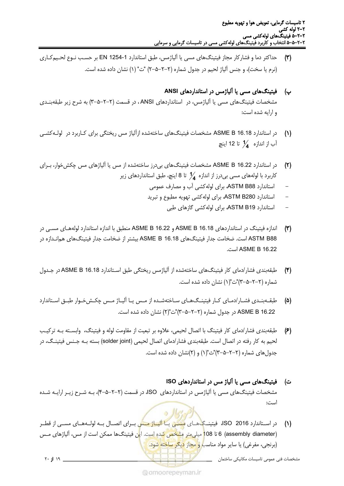 صفحه 286 از 710