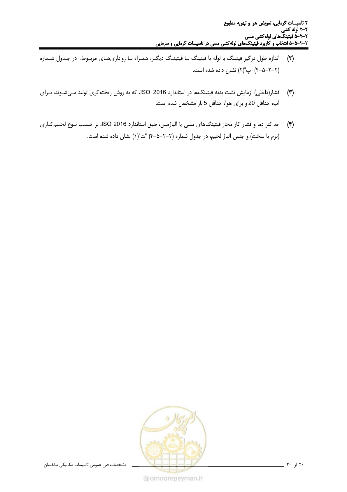 صفحه 287 از 710